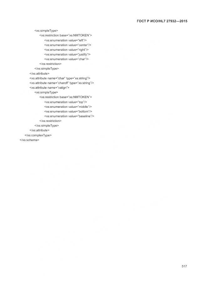 ГОСТ Р ИСО/HL 7 27932-2015, страница 521